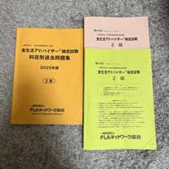 食生活アドバイザー検定2級問題集のサムネイル