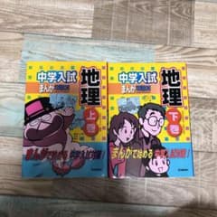 中学入試まんが攻略bon!地理 上下巻セット 天体気象のサムネイル