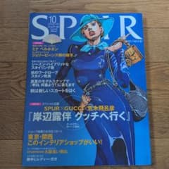 SPUR 2011年10月号 岸辺露伴 グッチへ行くのサムネイル