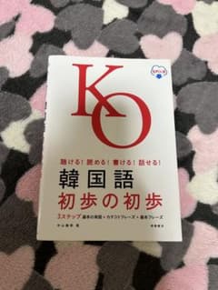 韓国語 初歩の初歩 3ステップのサムネイル
