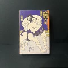 ［大相撲 力士番付トランプ］のサムネイル