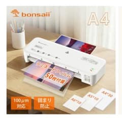 bonsaii ラミネーター A4対応 L418-C 50枚フィルム付のサムネイル