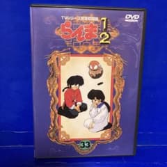 らんま1/2 TVシリーズ完全収録版(33) [DVD] - メルカリ