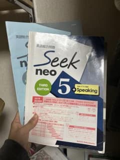 Seek neo 5 + Speaking 第3版のサムネイル