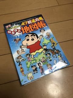 クレヨンしんちゃんの47都道府県なるほど地図帳のサムネイル
