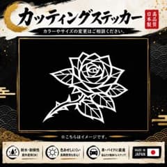 カッティングステッカー 薔薇 ローズ 車 バイク ガレージ 送料無料のサムネイル