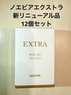 ノエビアエクストラ　トライアルサンプルセット　お得！日焼け肌◎乾燥肌◎ノエビアのサムネイル