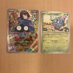 エリカのモンジャラのサムネイル