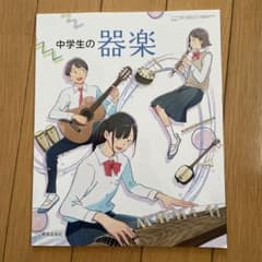 中学生の器楽 教材 104ページのサムネイル
