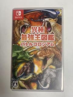 異種最強王図鑑 バトルコロシアム Switchのサムネイル
