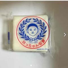 坊っちゃん石鹸☆のサムネイル