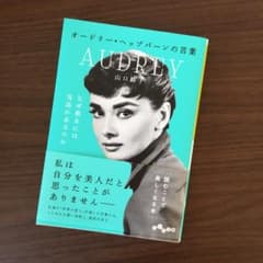 オードリー・ヘップバーンの言葉のサムネイル