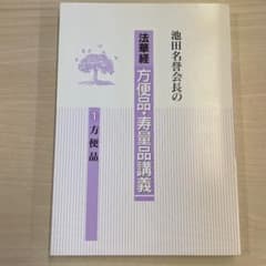 池田名誉会長の法華経方便品・寿量品講義のサムネイル