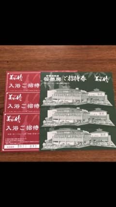 《ヒロちゃん様　専用》美笹のゆ入浴3枚・岩盤浴3枚のサムネイル