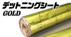 Rikopin デッドニングシート GOLD 制振シート　5m 1本のサムネイル