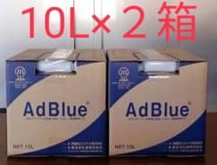 アドブルー 10L×2箱 新品未開封　10月入荷分のサムネイル