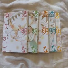 透明なゆりかご 1〜5巻セット 沖田×華のサムネイル