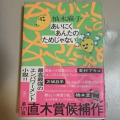 あいにくあんたのためじゃないのサムネイル