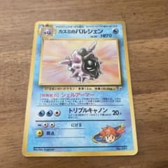 良品〜やや傷あり】ポケモンカード 旧裏 カスミのパルシェン（マーク