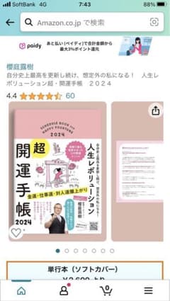 開運手帳 2024のサムネイル