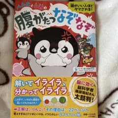ぺんたと小春の腹がたつなぞなぞのサムネイル