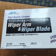 ワイパーアーム&ワイパーブレードセット ベストワンファイターのサムネイル