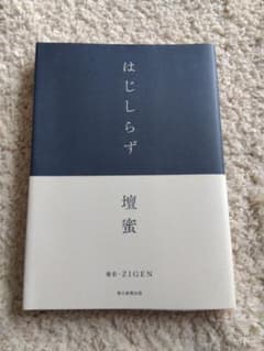 Thumbnail of はじしらず 壇蜜