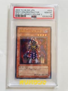 美品　遊戯王　処刑人マキュラ　レリーフ　アルティメットレア　PSA10のサムネイル
