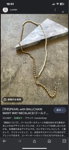 新品　Lumier  ボールチェーンネックレスのサムネイル