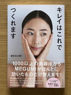 キレイはこれでつくれますのサムネイル