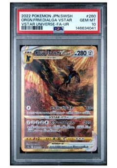 PSA10】オリジンディアルガVSTAR 260/172 - メルカリ