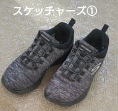 SKECHERS スケッチャーズ スニーカー ブラック グレー 22.5cm ①のサムネイル