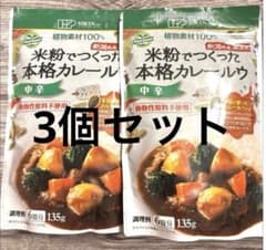 米粉でつくった本格カレールウ 中辛 135g 3個セットのサムネイル