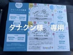 タナクン様　専用のサムネイル