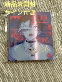 ミルグラム フータ 囚人番号003 梶山風汰 直筆サイン入り CD 天晴行進曲 m97137658910_1.jpg?1757510346