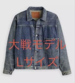 Levi's S506XX 1944 大戦モデル Lサイズ 42リーバイス Levi's S506XX 1944 大戦モデル Lサイズ 42 リーバイス - メルカリ