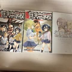 進撃の巨人中学校2巻セットプラスLOST GIRLS小説版のサムネイル
