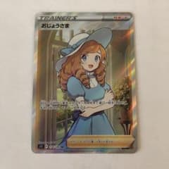 ポケモンカード　おじょうさま　srのサムネイル