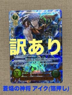 訳あり】ファイアーエムブレム サイファ B12-001SR＋アイク(箔押し