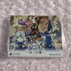 PS5 モノクロームメビウス 刻ノ代贖 初回生産版