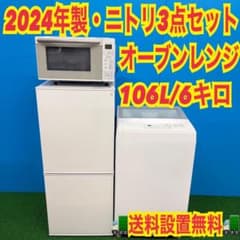 259 2024年製 冷蔵庫 洗濯機 オーブンレンジ 小型 一人暮らし 極美品