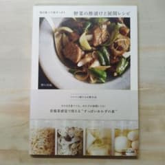 야채의 식초 절임과 전개 레시피