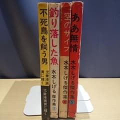東考社  水木しげる傑作集 ４冊 東考社 水木しげる傑作集 4冊 - メルカリ