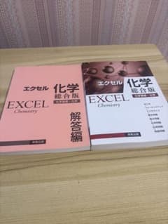 エクセル化学基礎のサムネイル