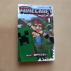 MINECRAFT ～世界の果てへの旅～ 1のサムネイル