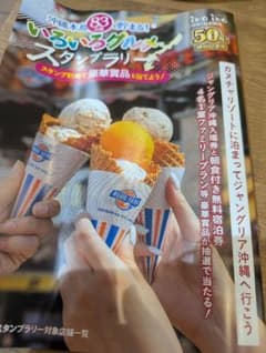 沖縄限定雑誌　お得な情報たくさん2025.7/1発行のサムネイル