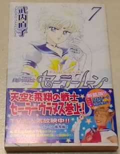Pretty Guardian Sailor Moon New Edition Volume 7, by Naoko Takeuchi, original first edition, stickers unused.