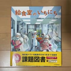 【美品】給食室のいちにちのサムネイル
