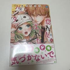 惚れたはれたパンダ2 新品未使用 シュリンク、応募ハガキ付きのサムネイル