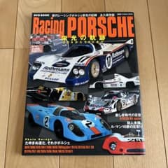 Racing PORSCHE 栄光の軌跡 DVD BOOKのサムネイル